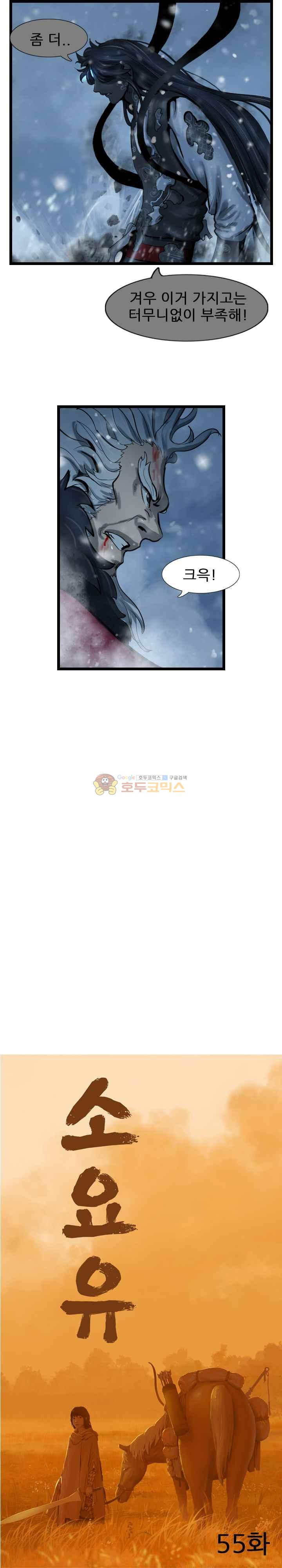 The Wanderer Ch.55 p4