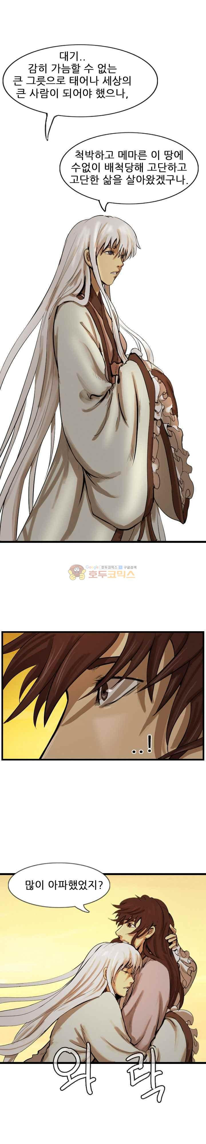 The Wanderer Ch.55 p9