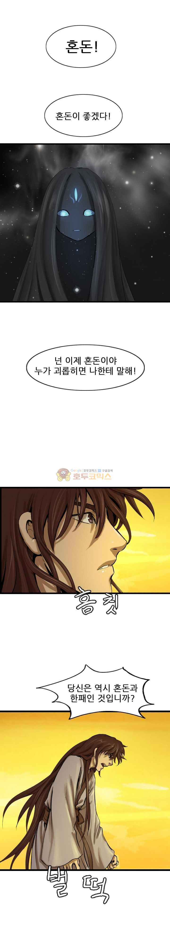 The Wanderer Ch.56 p20