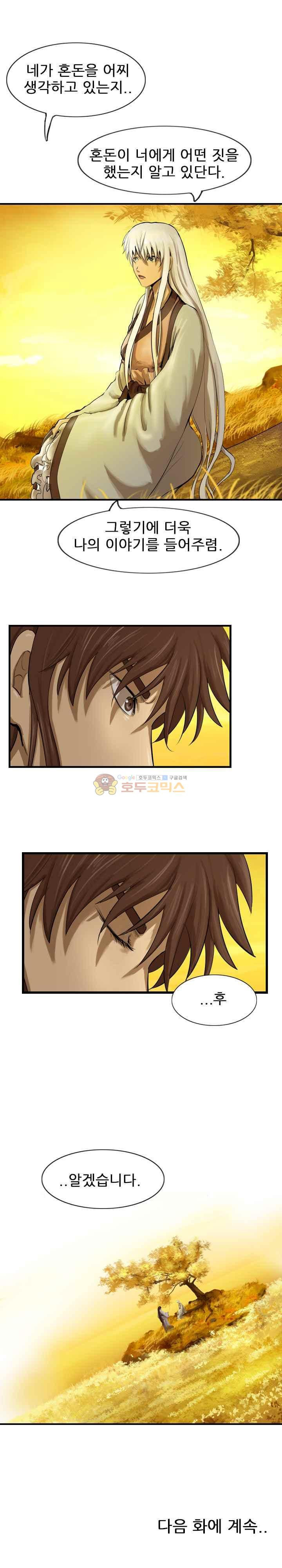 The Wanderer Ch.56 p21