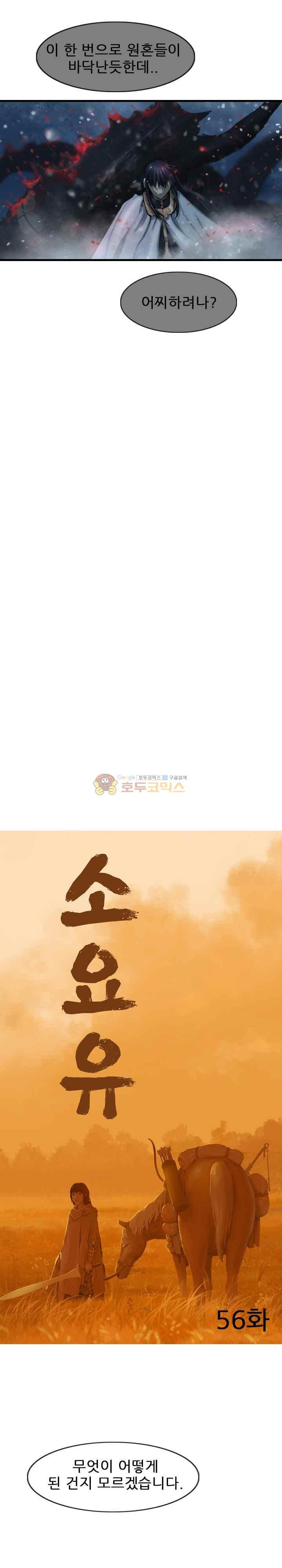 The Wanderer Ch.56 p7