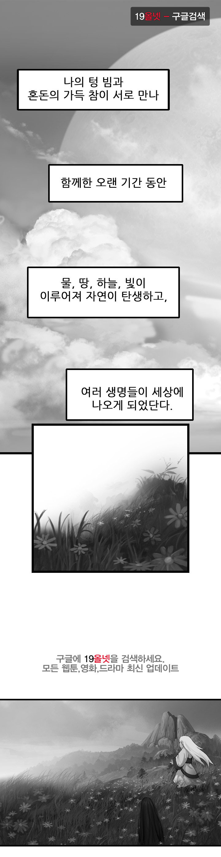 The Wanderer Ch.57 p1