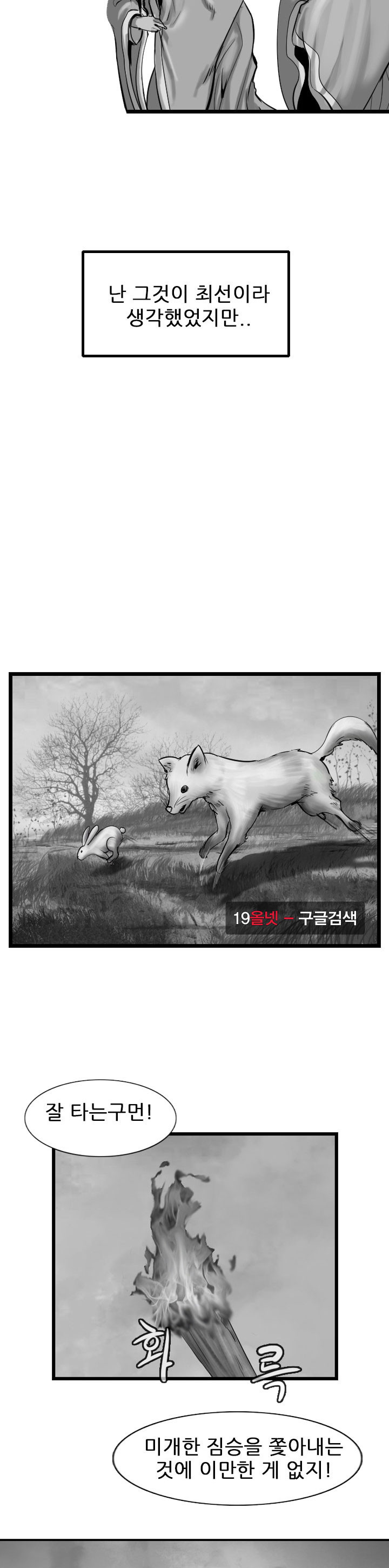 The Wanderer Ch.57 p14