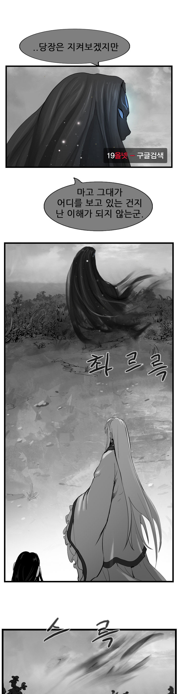 The Wanderer Ch.57 p21