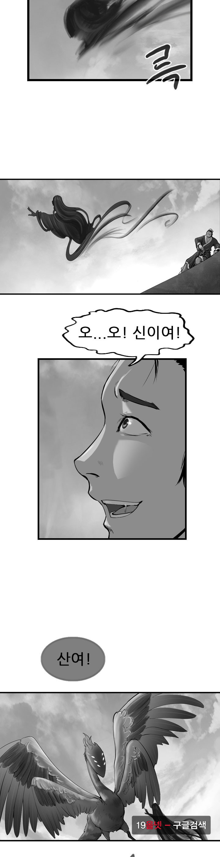 The Wanderer Ch.57 p26