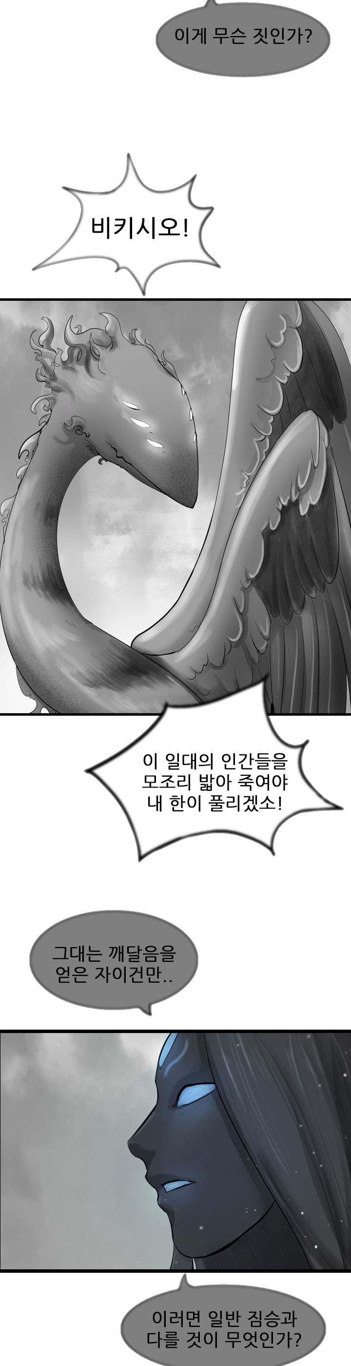 The Wanderer Ch.57 p27