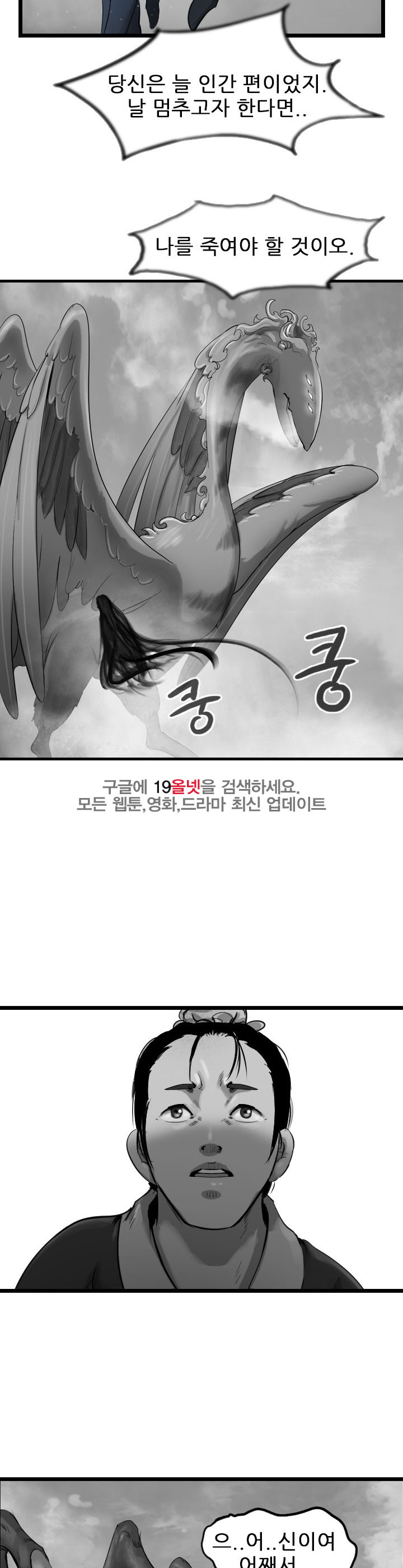 The Wanderer Ch.57 p29