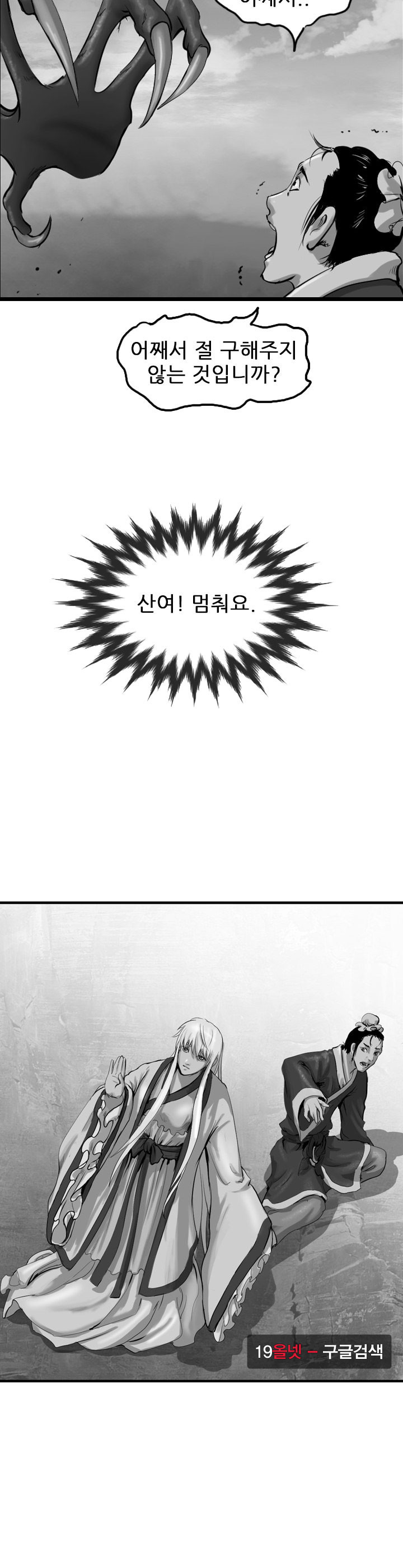 The Wanderer Ch.57 p30