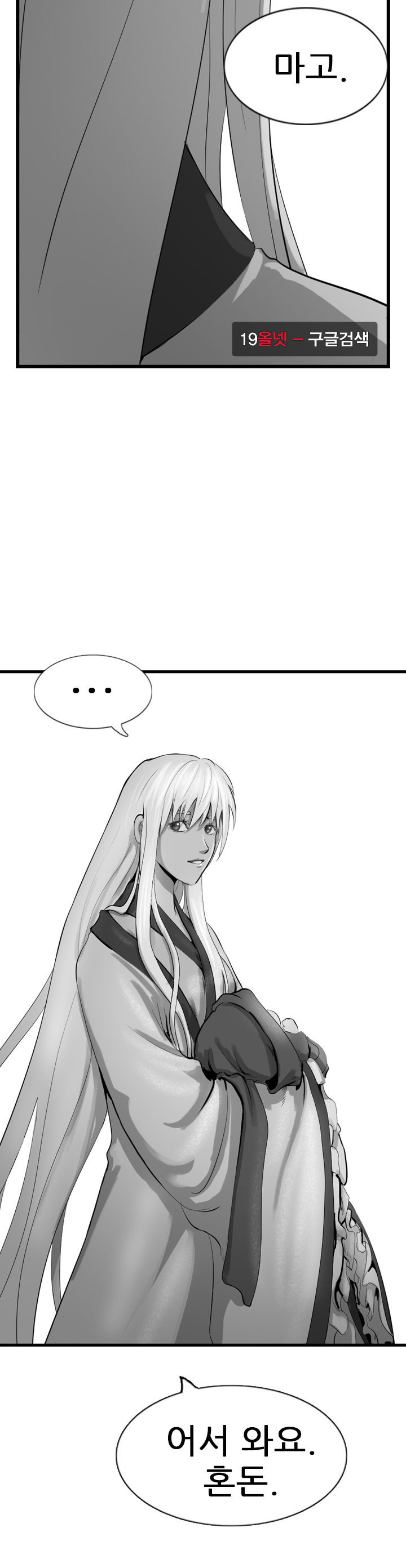 The Wanderer Ch.57 p7