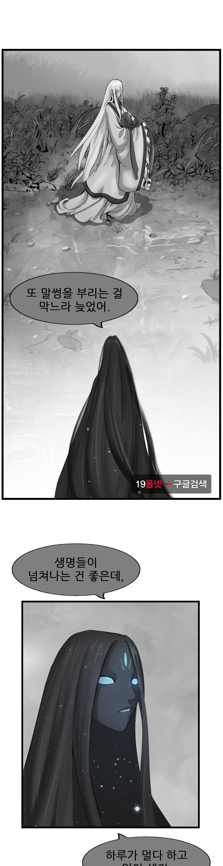 The Wanderer Ch.57 p8