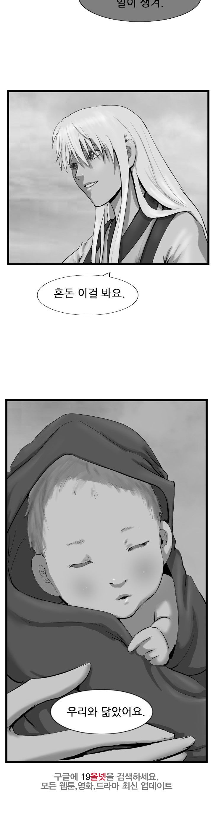 The Wanderer Ch.57 p9