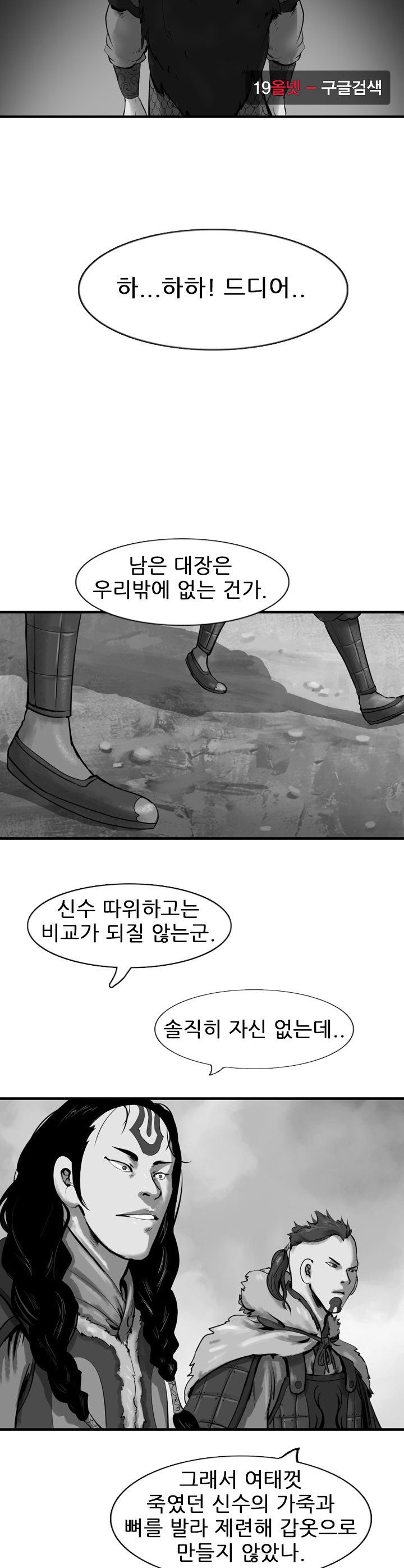 The Wanderer Ch.59 p12