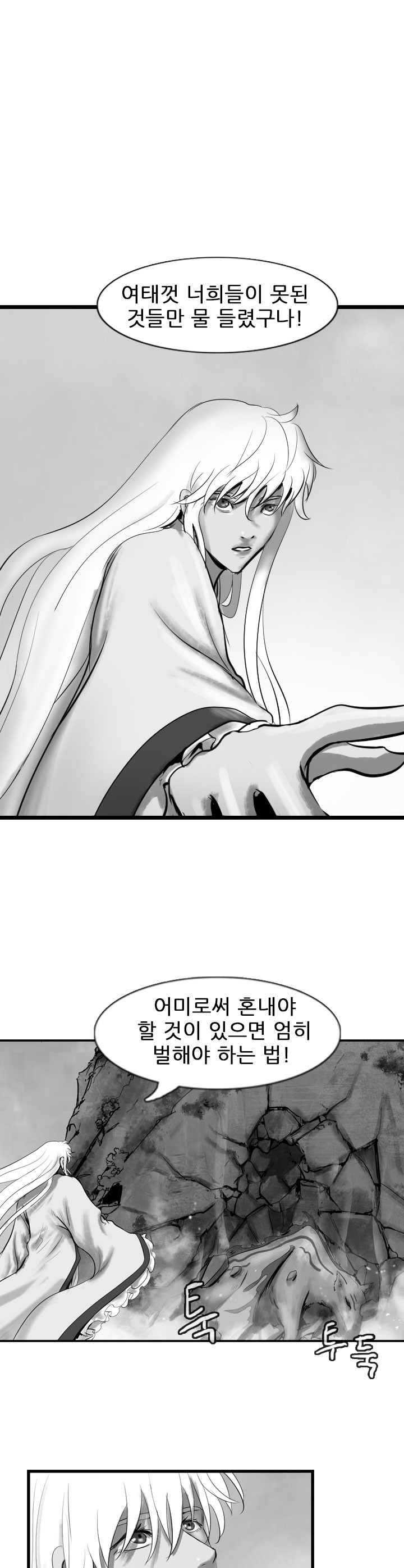 The Wanderer Ch.59 p19