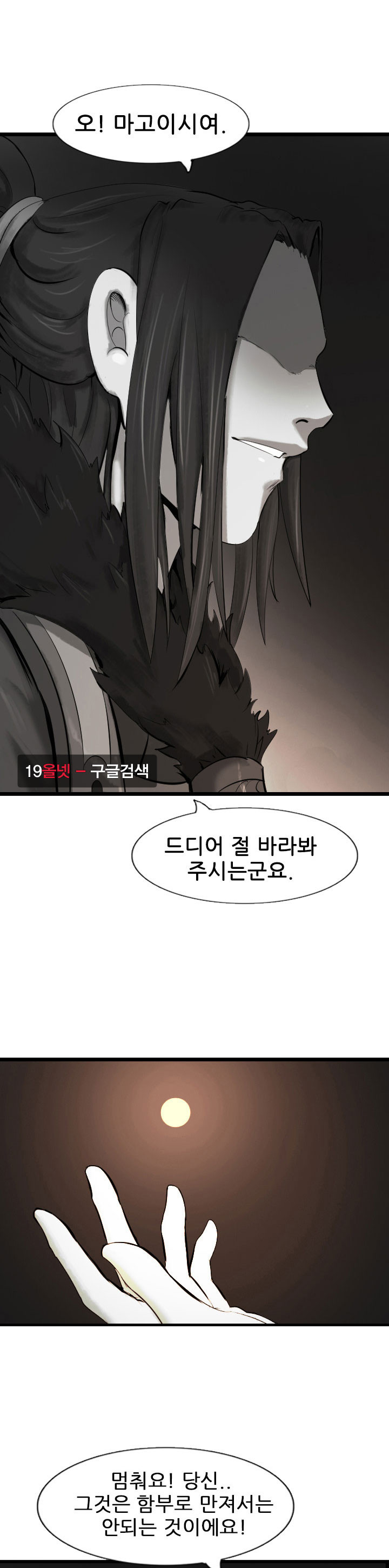The Wanderer Ch.59 p27