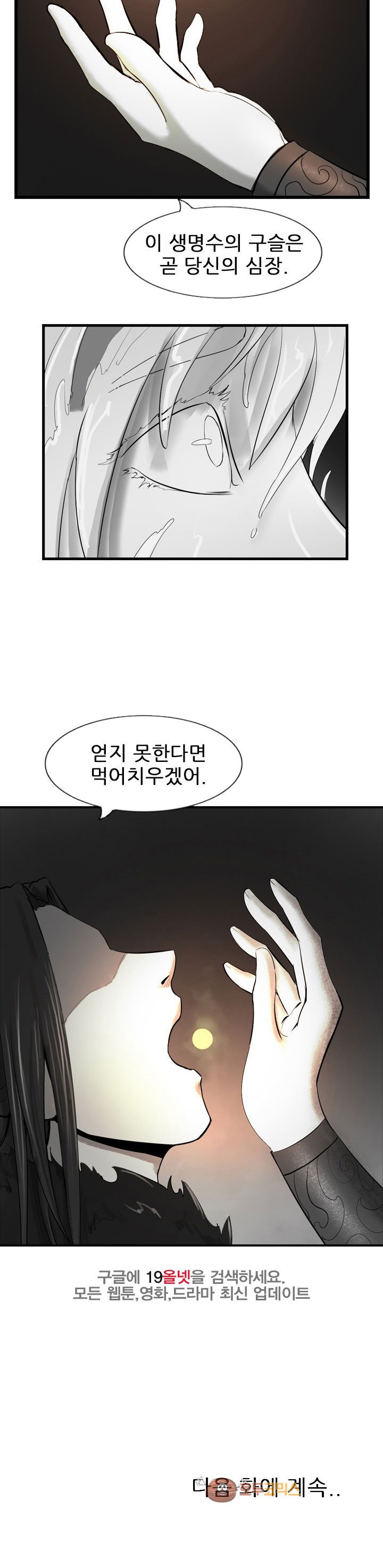 The Wanderer Ch.59 p32