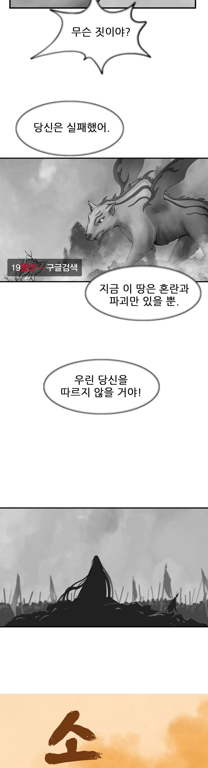 The Wanderer Ch.59 p7