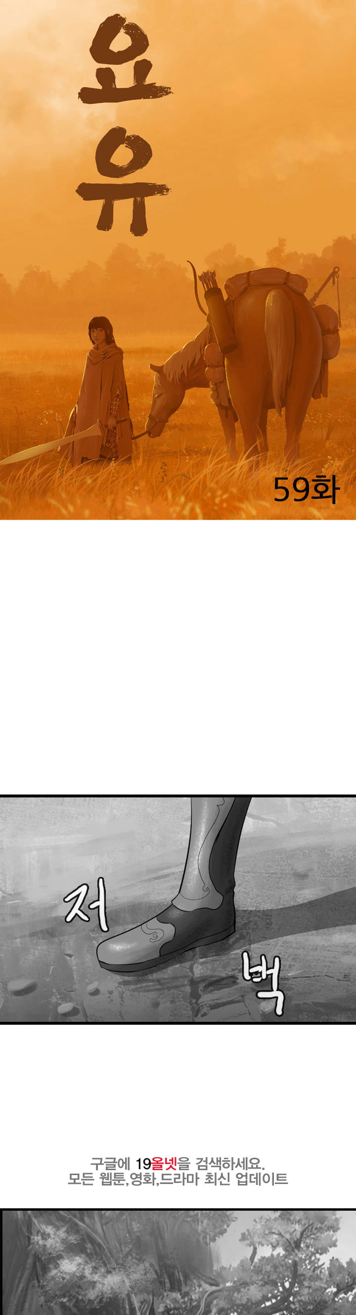 The Wanderer Ch.59 p8