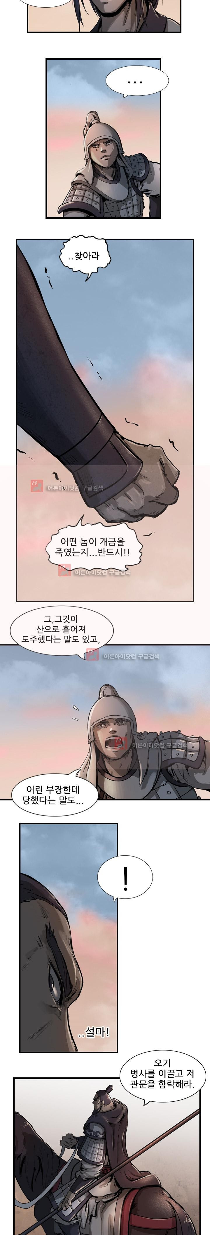 The Wanderer Ch.6 p16