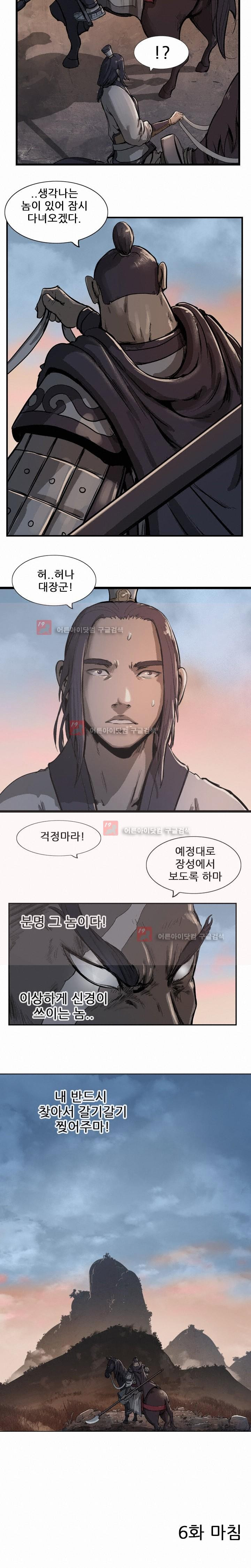 The Wanderer Ch.6 p17