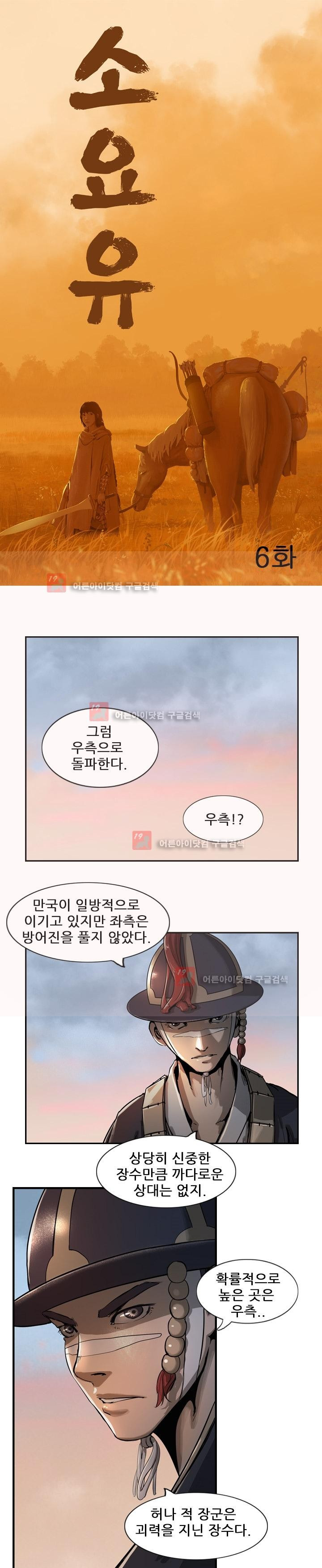 The Wanderer Ch.6 p3