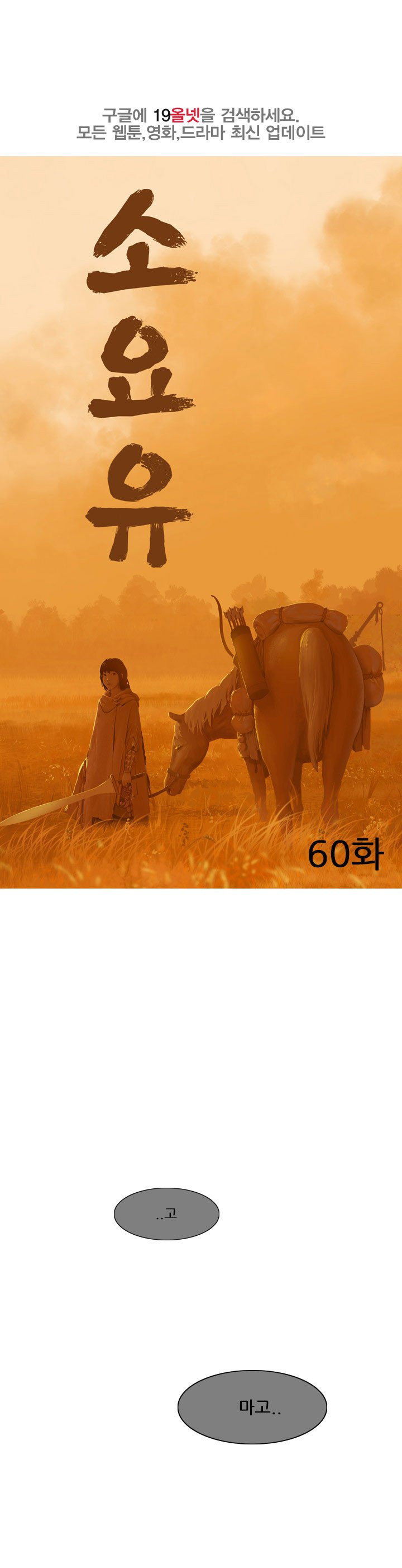 The Wanderer Ch.60 p11