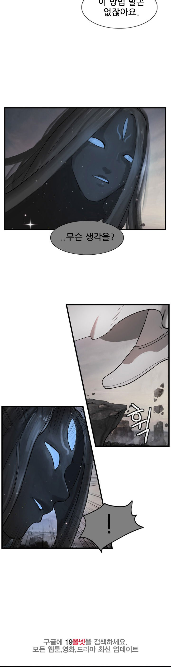 The Wanderer Ch.60 p18