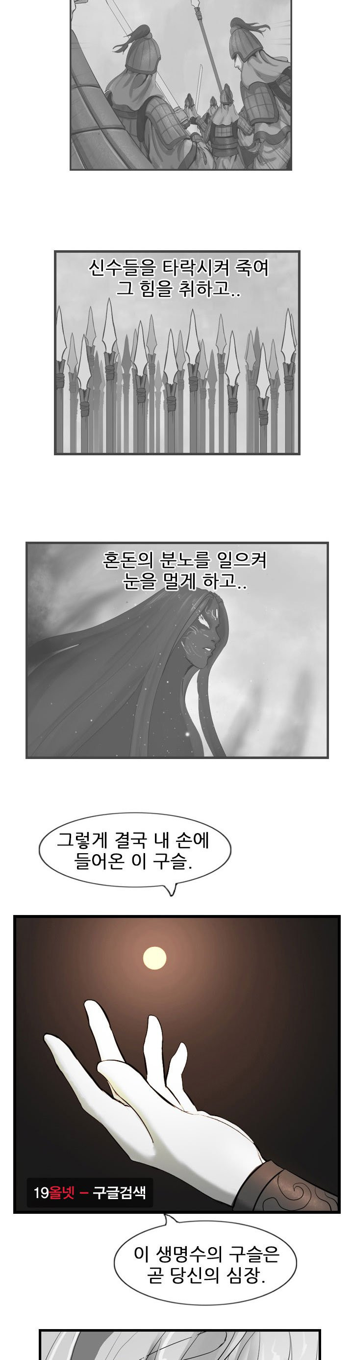 The Wanderer Ch.60 p2