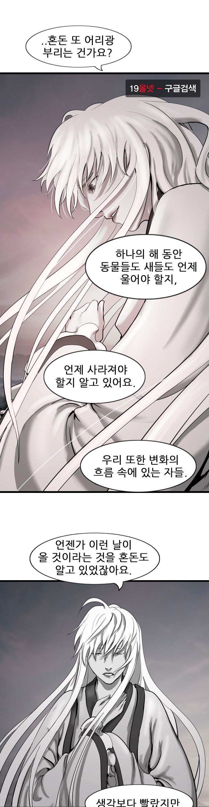 The Wanderer Ch.60 p21
