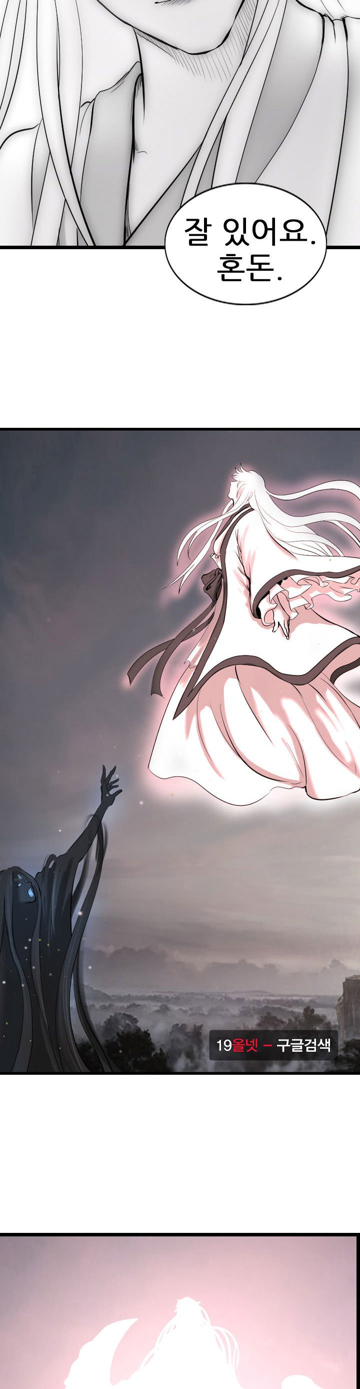 The Wanderer Ch.60 p23
