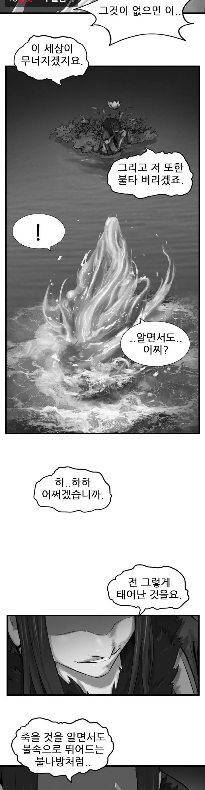 The Wanderer Ch.60 p6