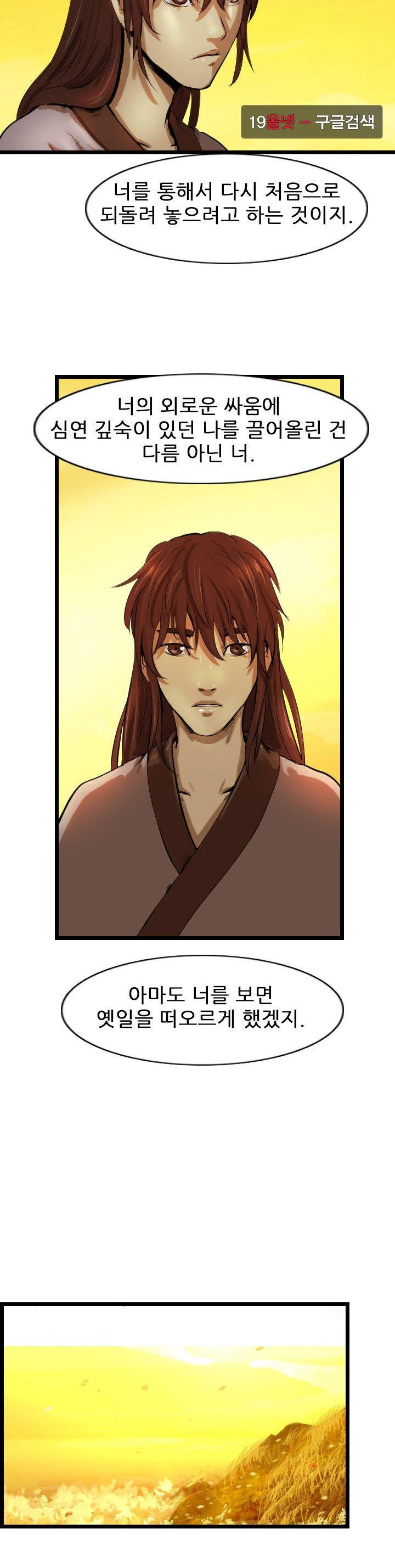 The Wanderer Ch.61 p16