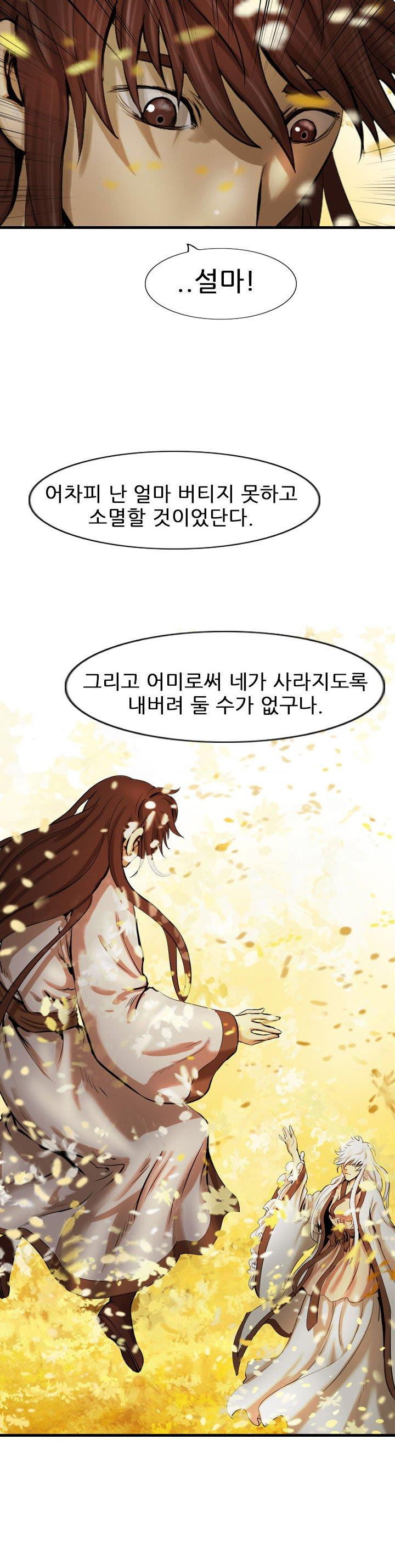 The Wanderer Ch.61 p20