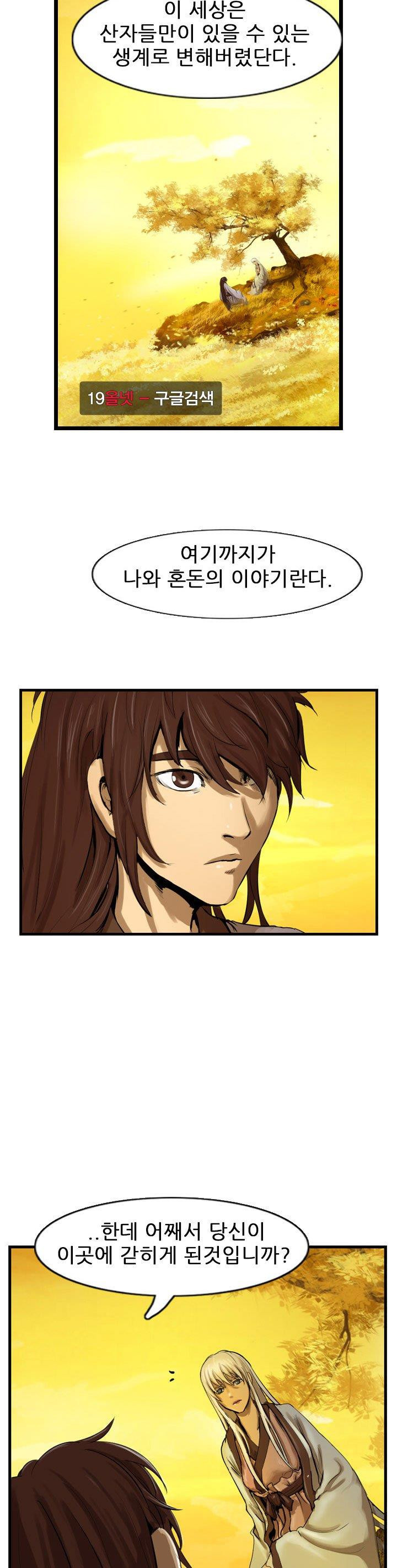 The Wanderer Ch.61 p6