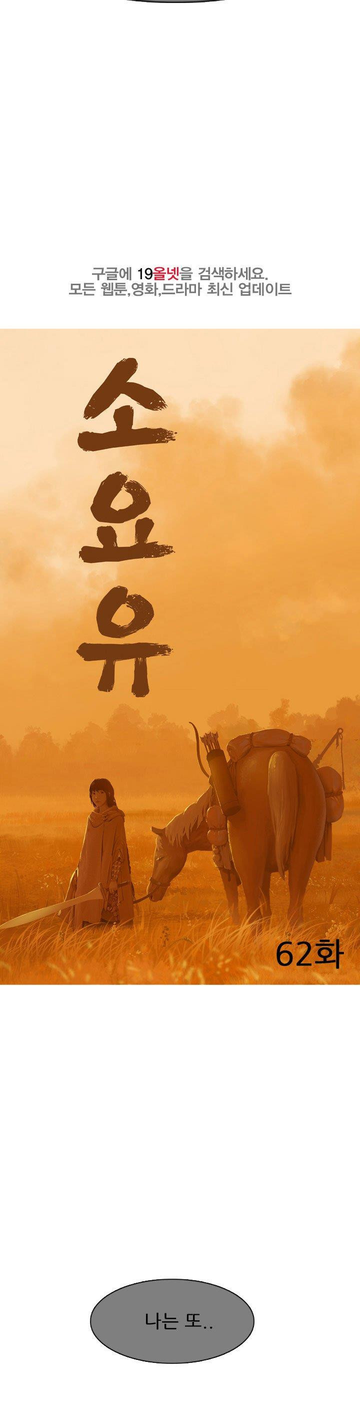 The Wanderer Ch.62 p15