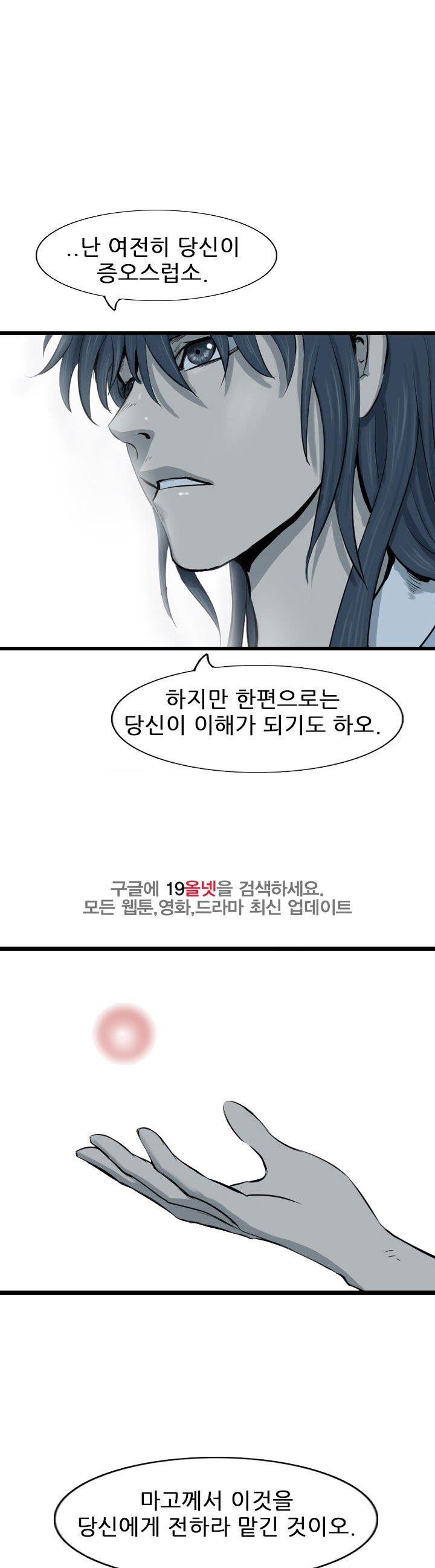 The Wanderer Ch.62 p2