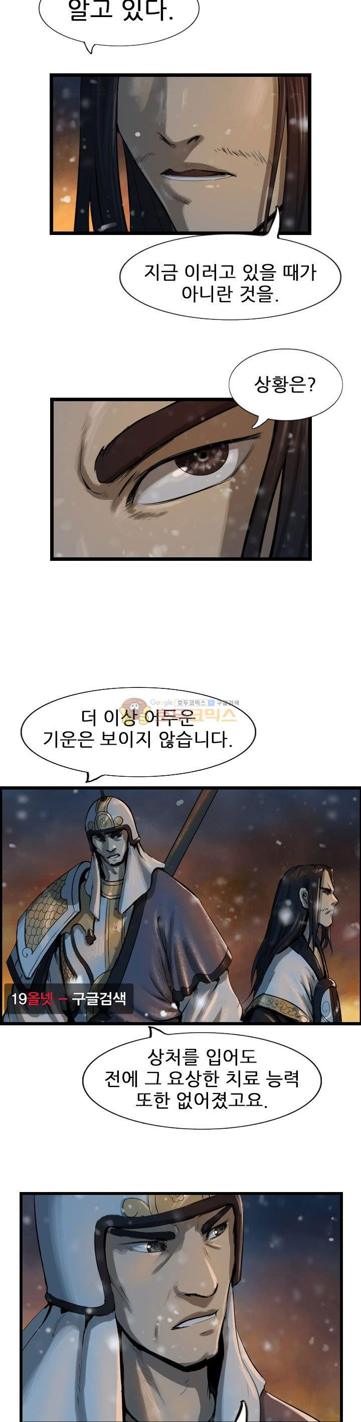 The Wanderer Ch.63 p12