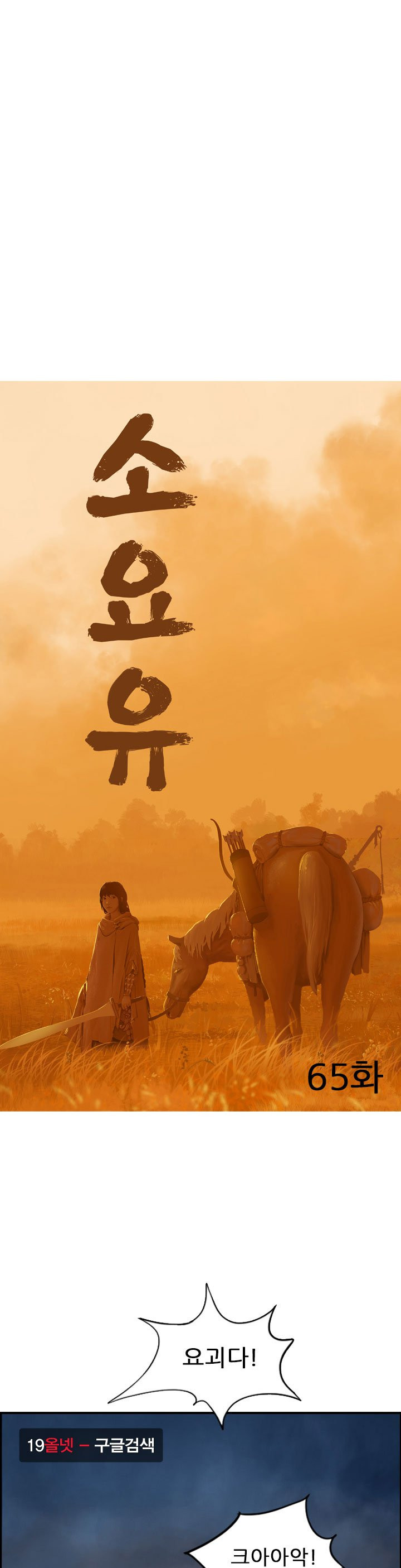 The Wanderer Ch.65 p13