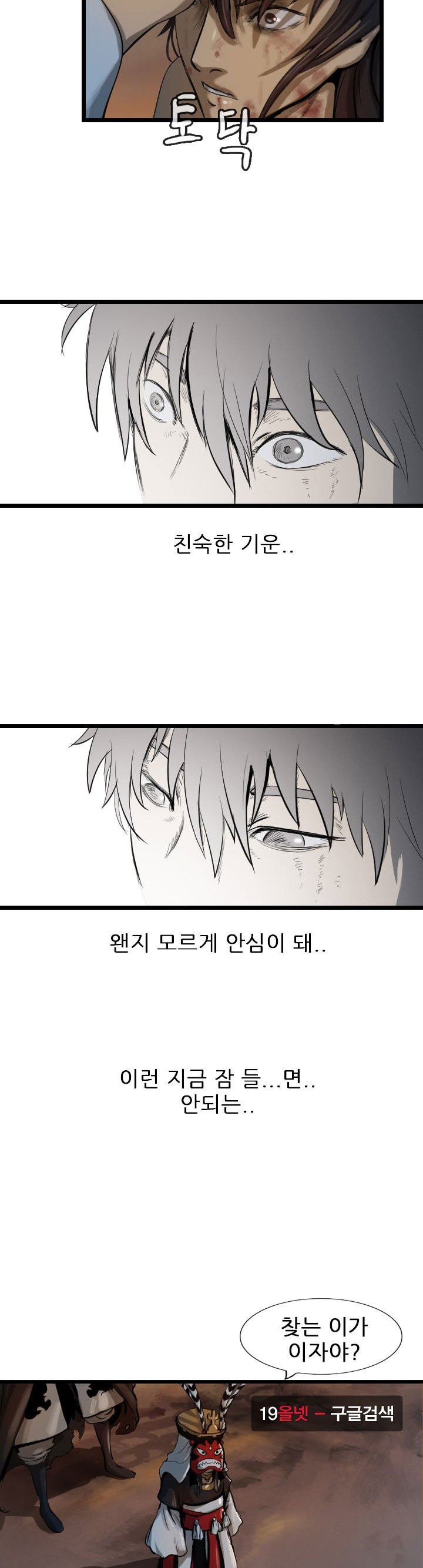 The Wanderer Ch.65 p5