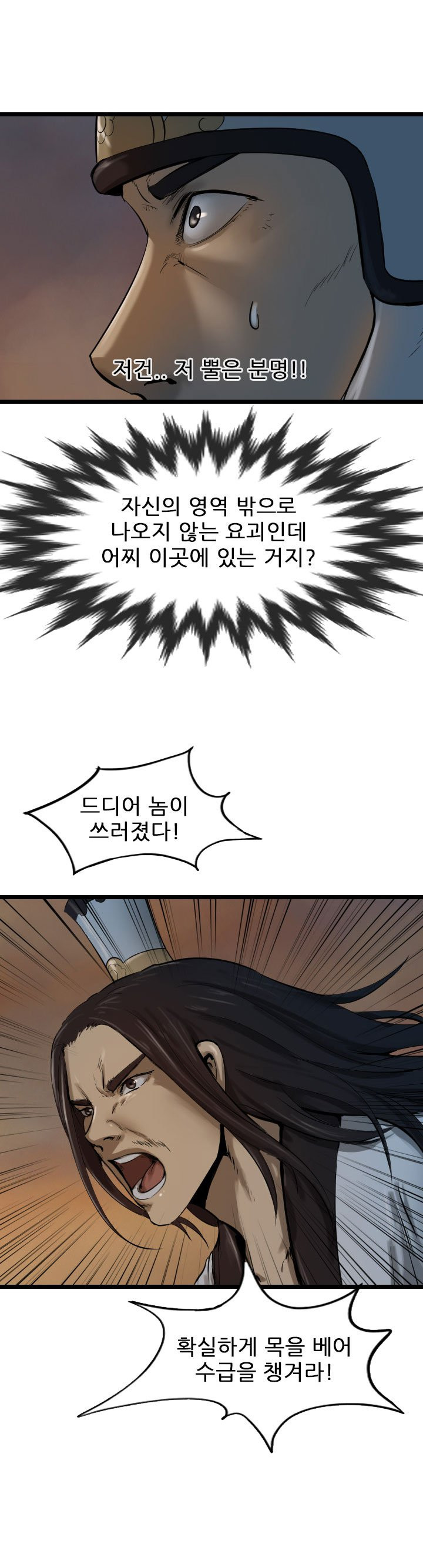 The Wanderer Ch.65 p7