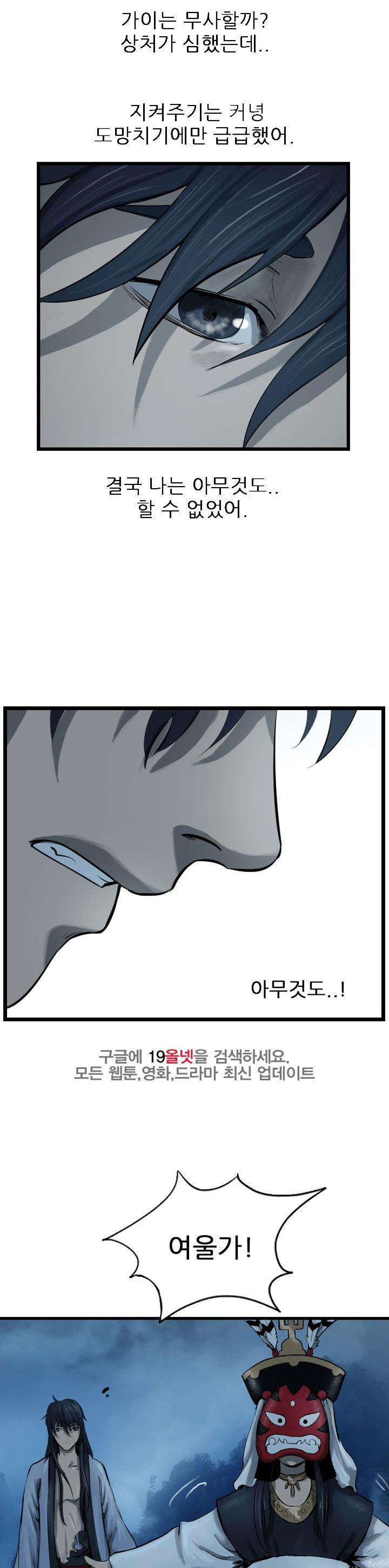 The Wanderer Ch.66 p19
