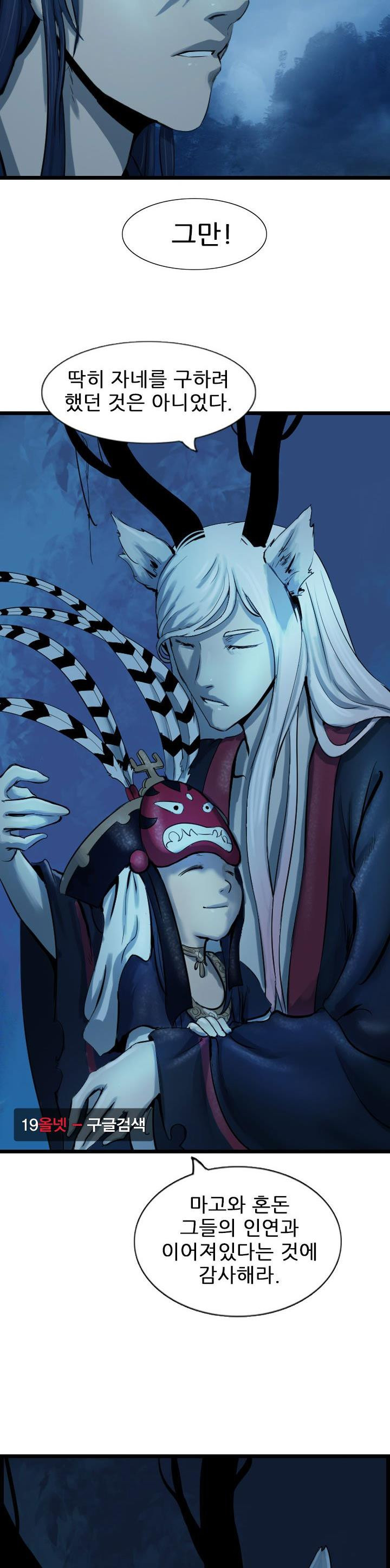 The Wanderer Ch.66 p22