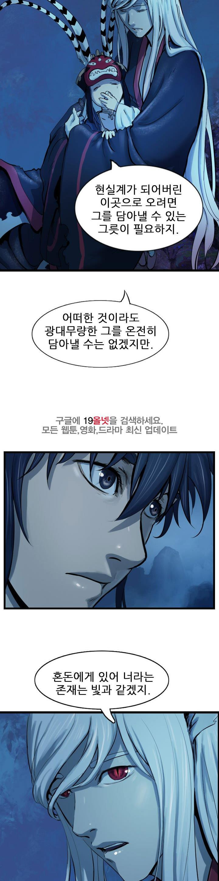 The Wanderer Ch.66 p24