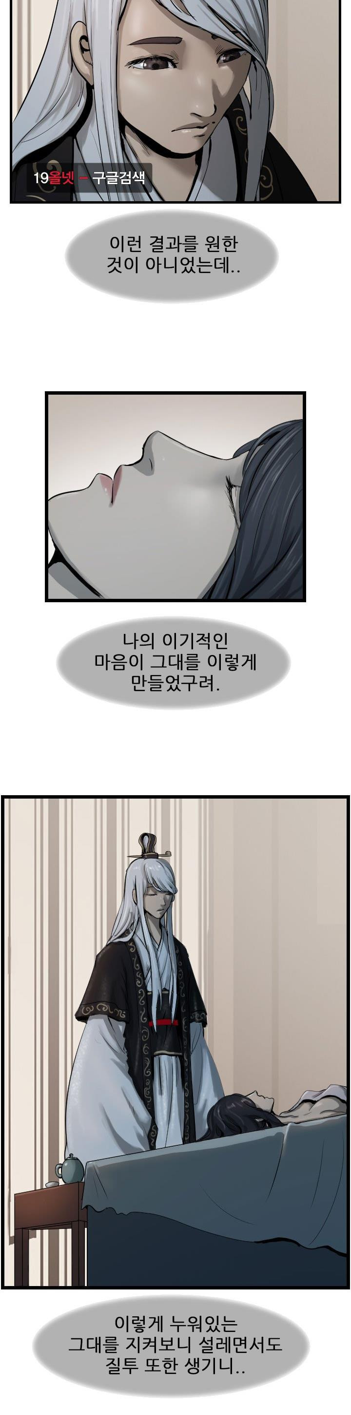 The Wanderer Ch.66 p5