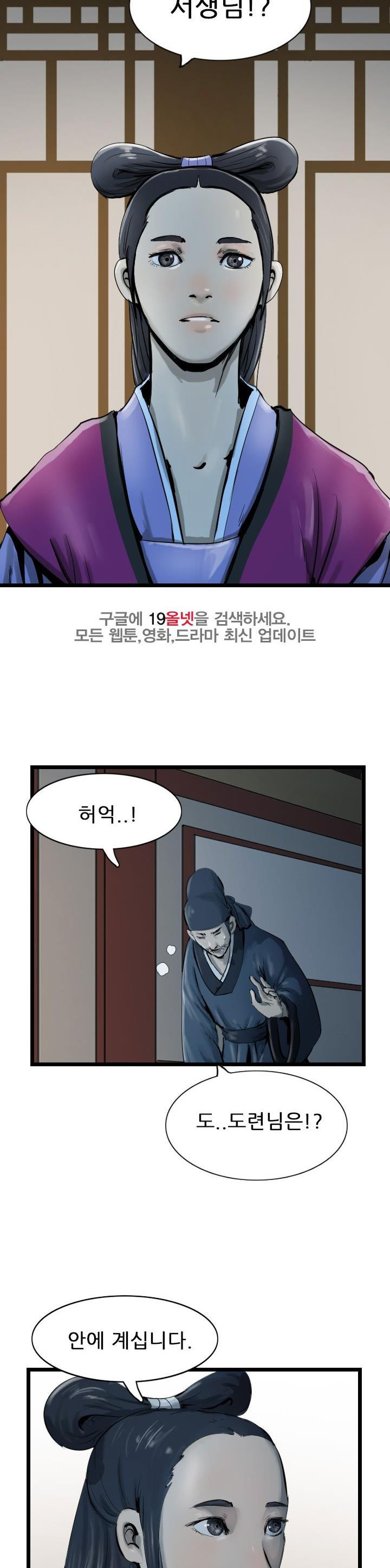 The Wanderer Ch.66 p8