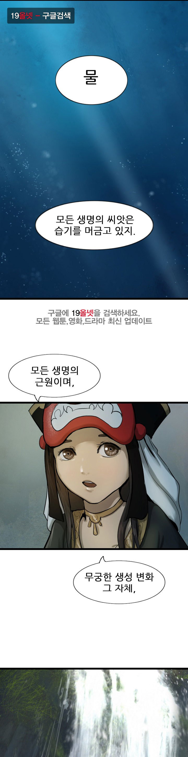 The Wanderer Ch.67 p1
