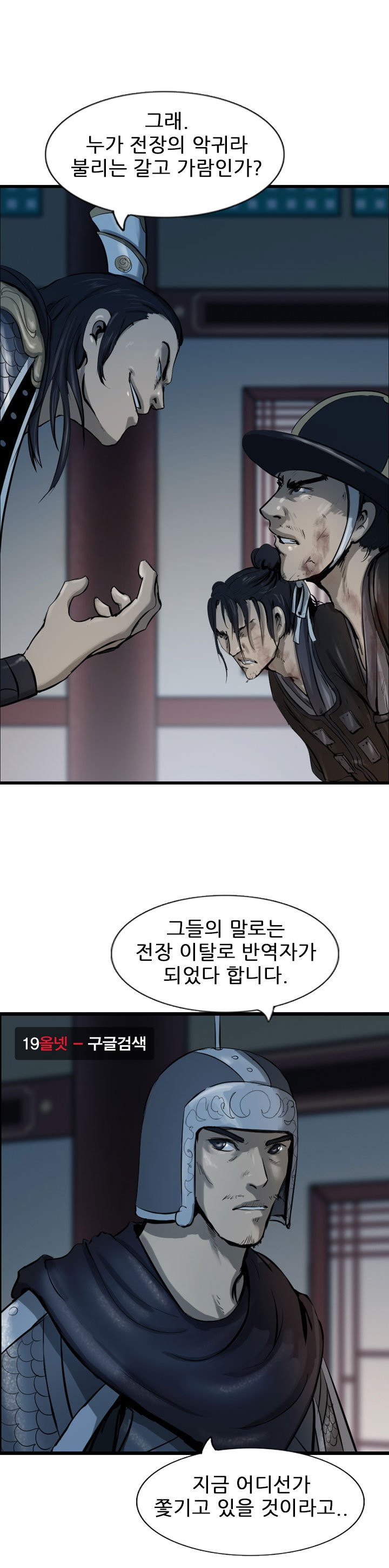 The Wanderer Ch.67 p10