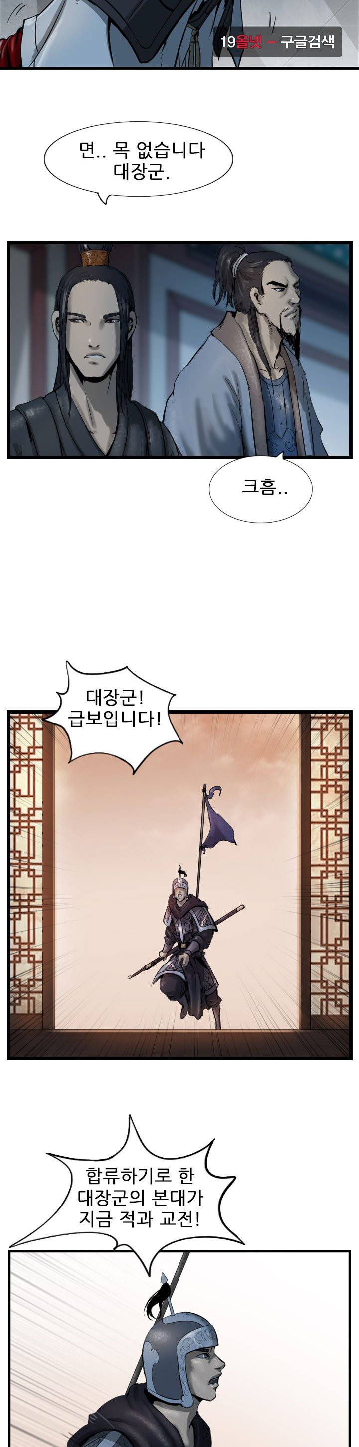 The Wanderer Ch.67 p12