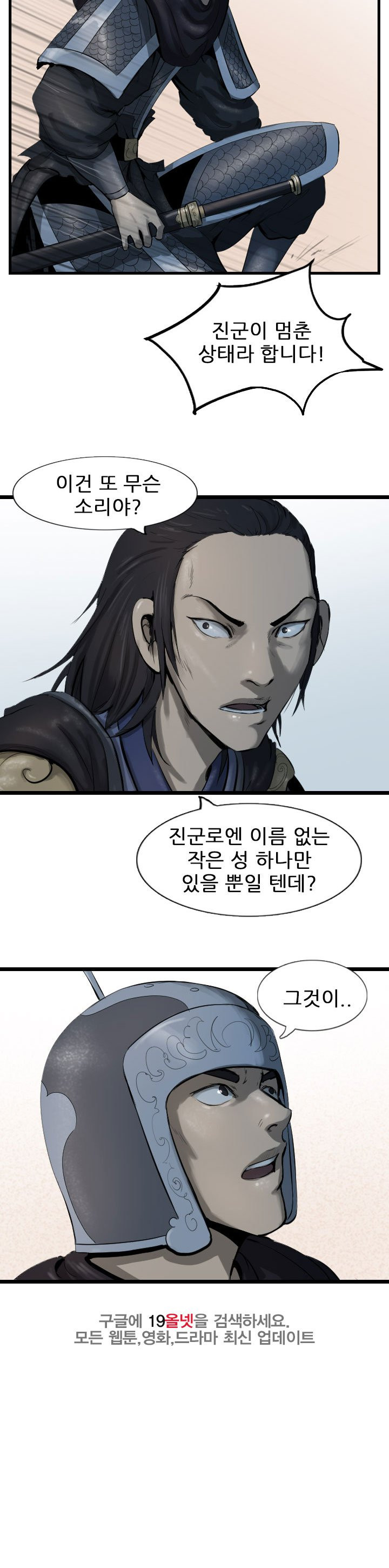 The Wanderer Ch.67 p13
