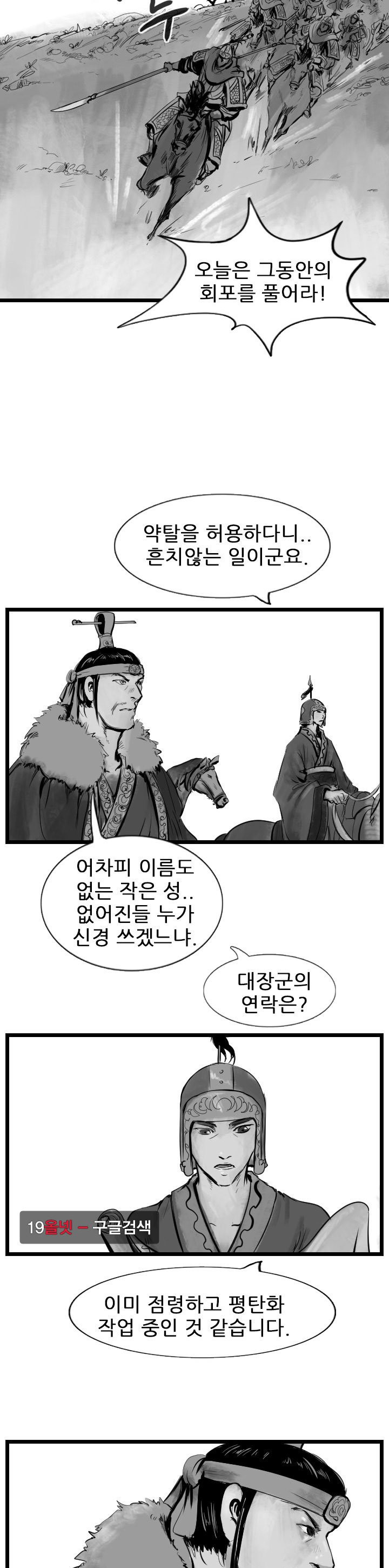 The Wanderer Ch.67 p15