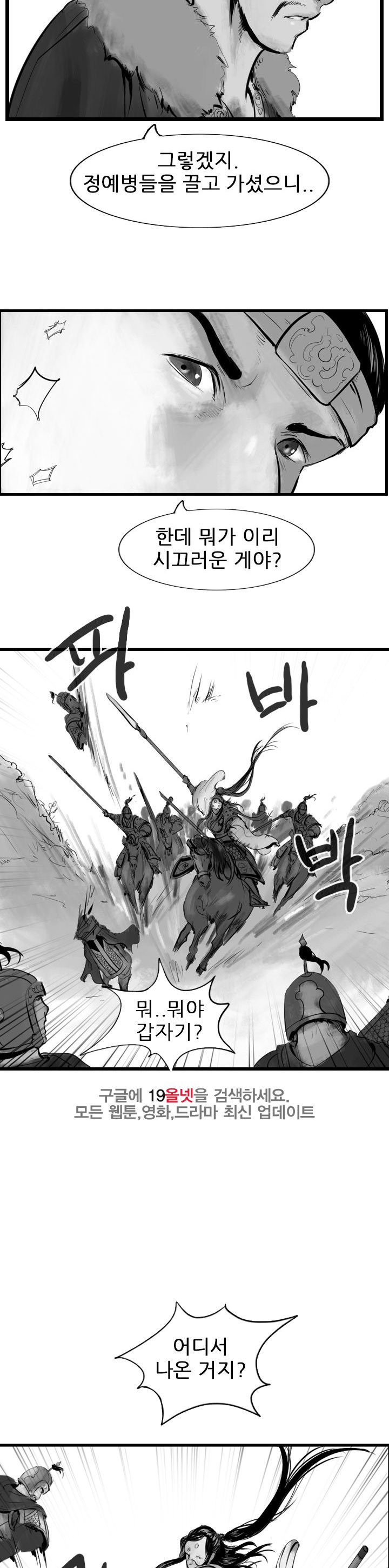 The Wanderer Ch.67 p16